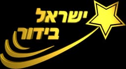 המצעד של ישראל בידור Logo