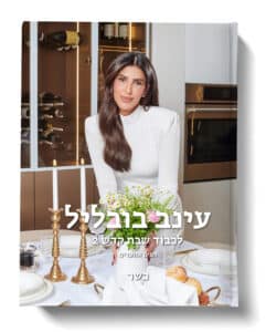 עינב בובליל ספר